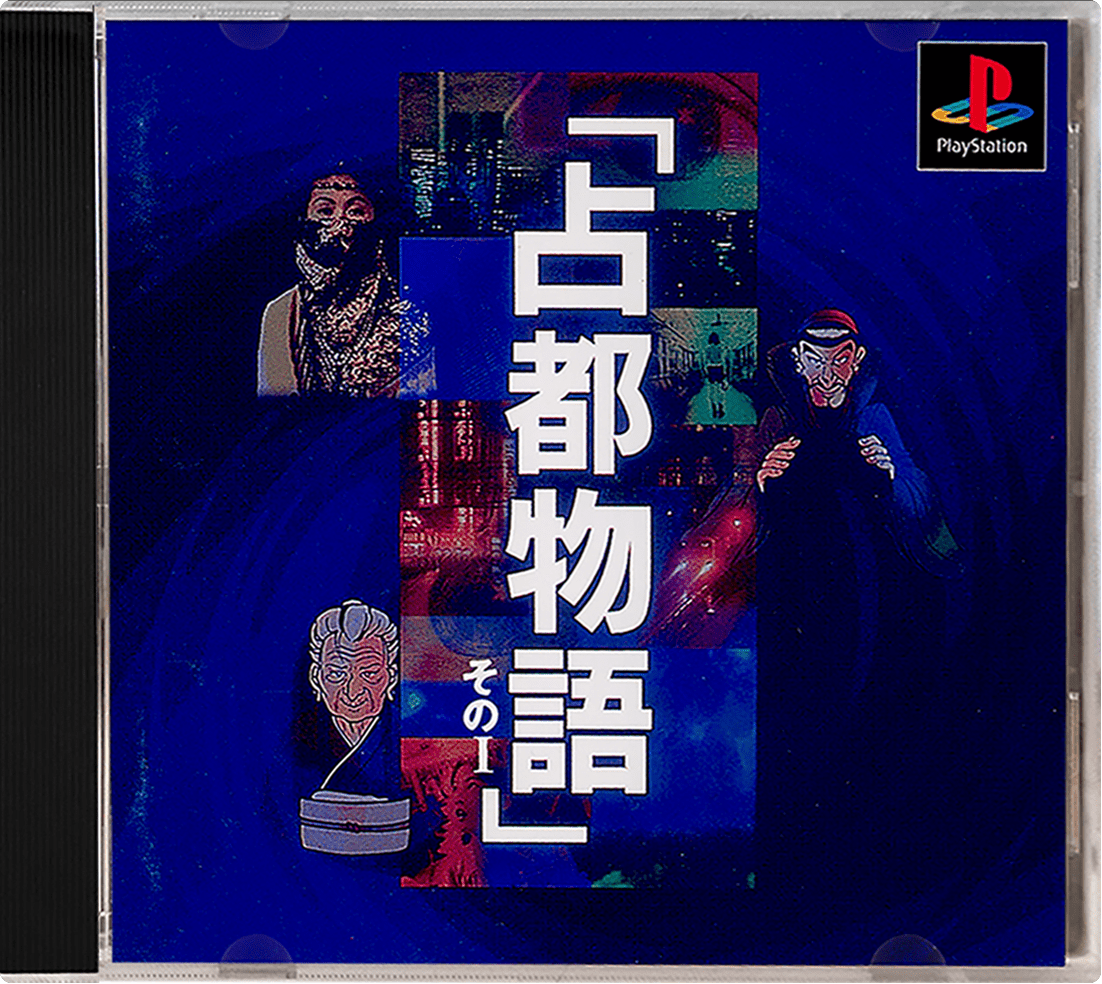 Sento Monogatari Sono I box art for Playstation